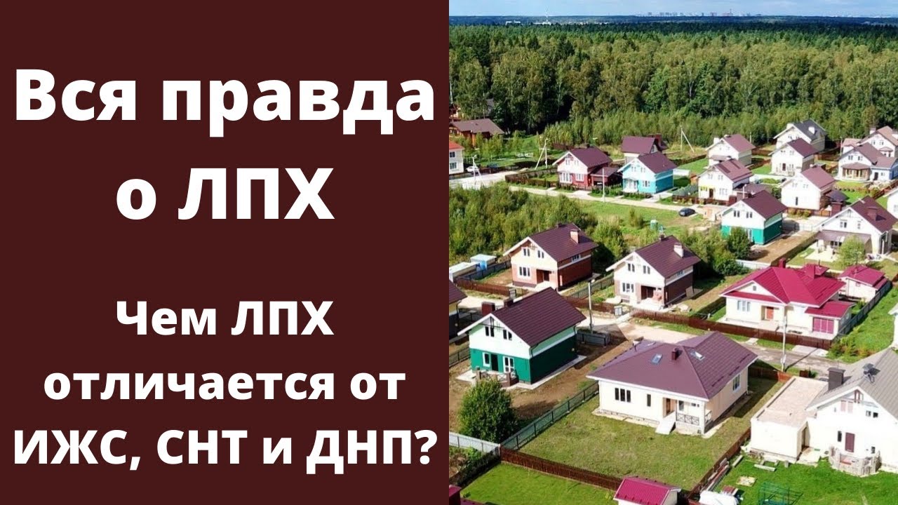 Значение земли в личном подсобном хозяйстве (ЛПХ)